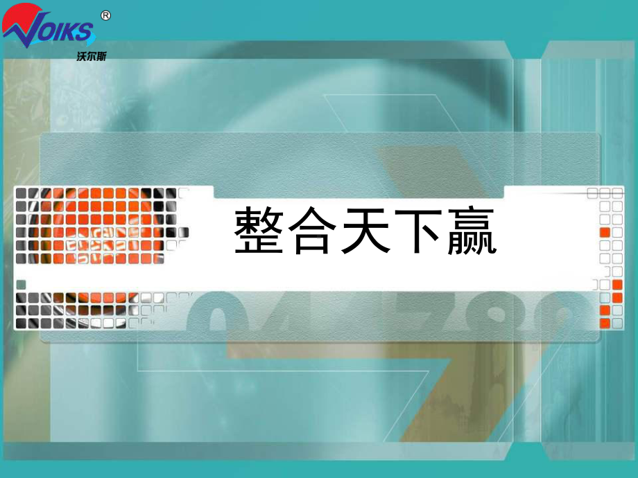 整合资源完整版本课件.ppt_第1页