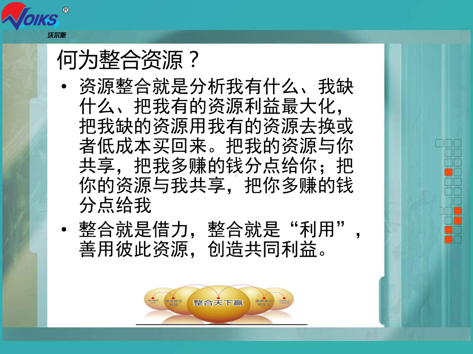 整合资源完整版本课件.ppt_第2页