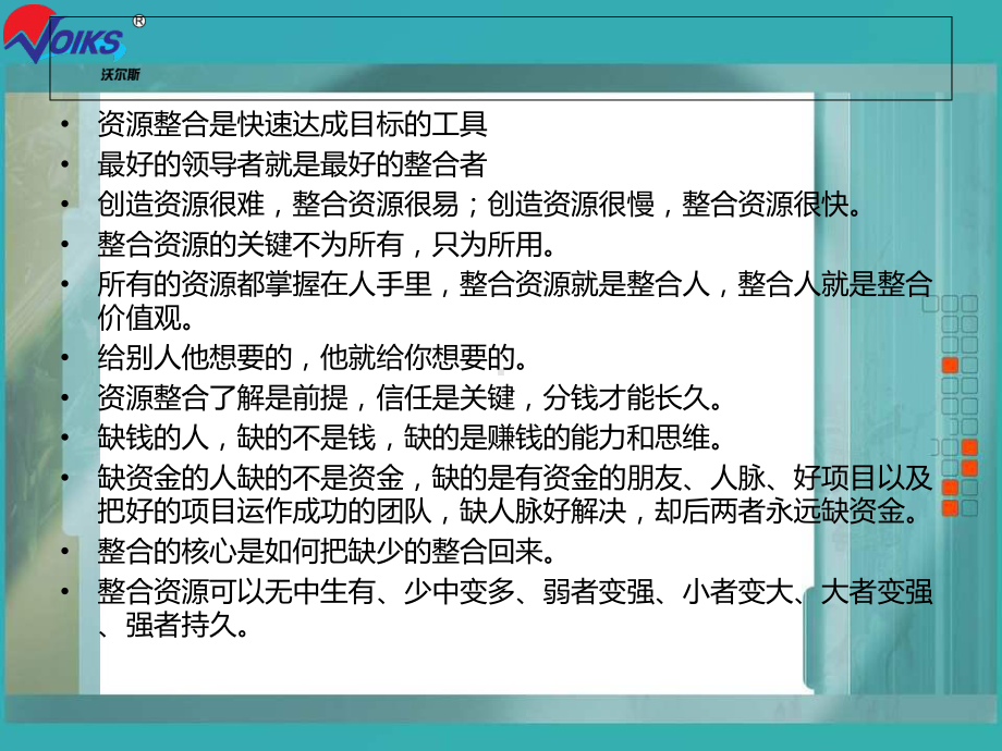 整合资源完整版本课件.ppt_第3页