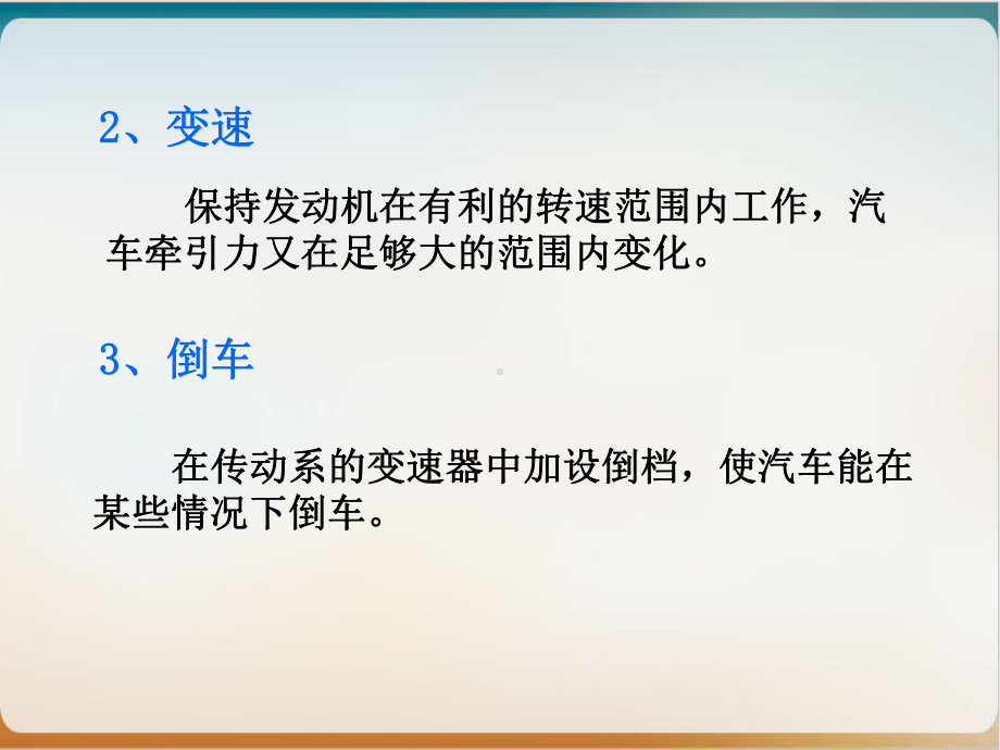 汽车传动系统简介模板课件.ppt_第3页