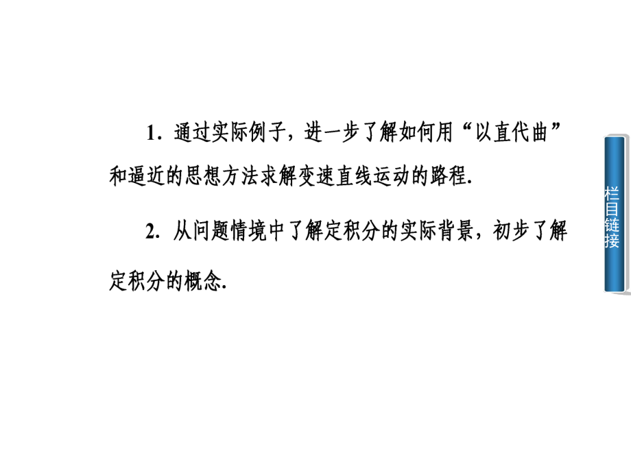 （金版学案）高中数学(选修2-2)配套课件第一章-15-152-汽车行驶的路程.ppt_第3页