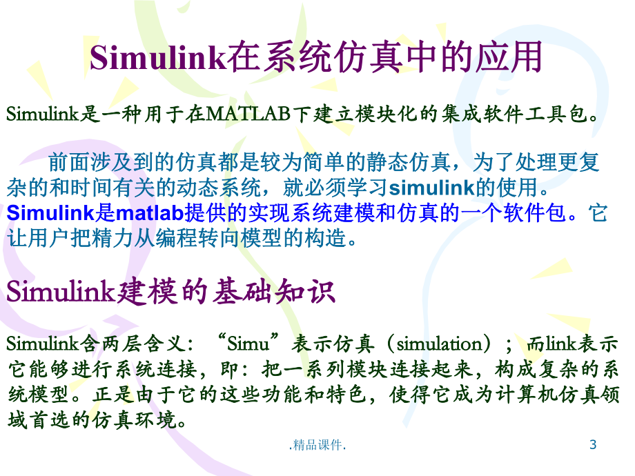 归纳simulink及模型转换课件.ppt_第3页