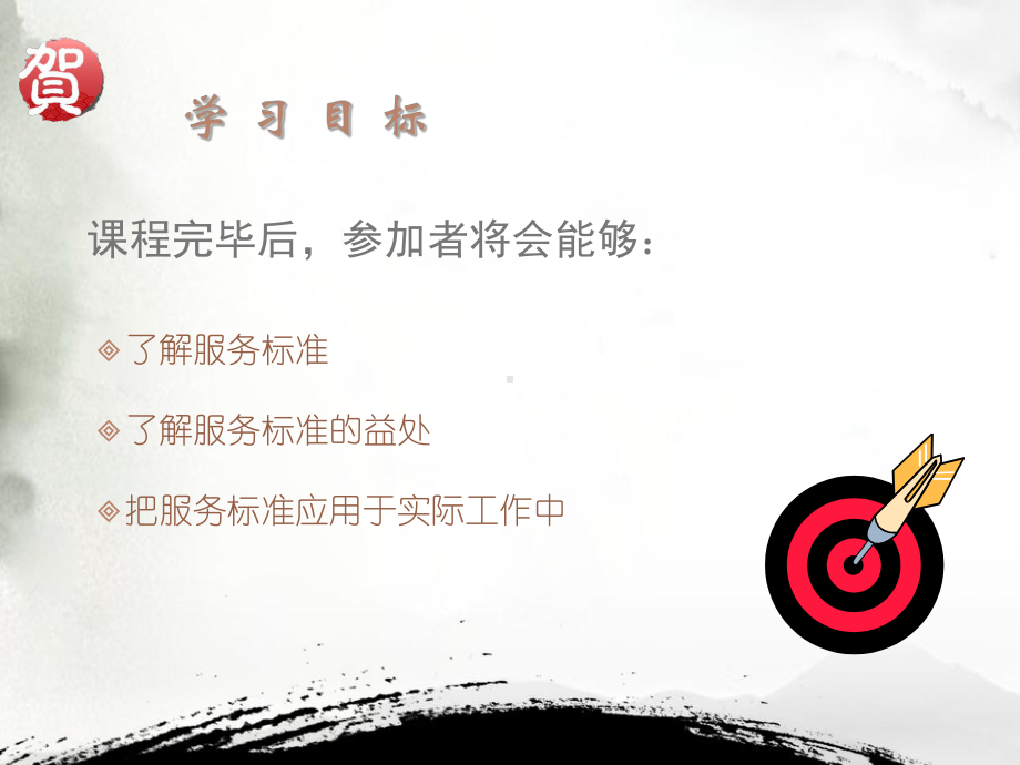 服务标准培训课件.ppt_第2页