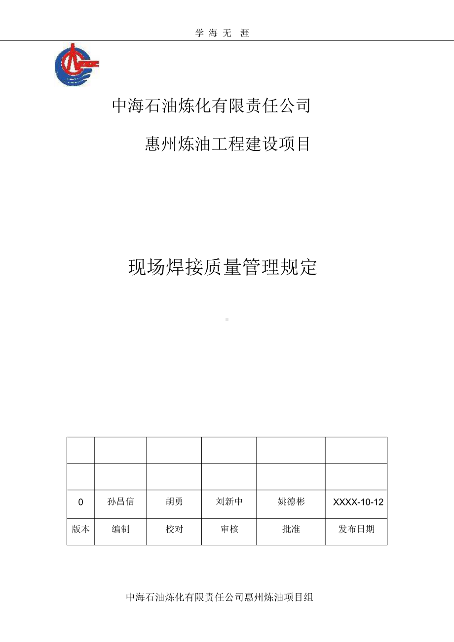 现场焊接质量管理规定课件.pptx_第1页