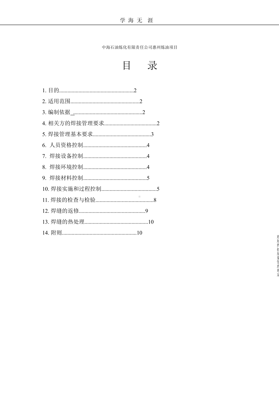 现场焊接质量管理规定课件.pptx_第2页