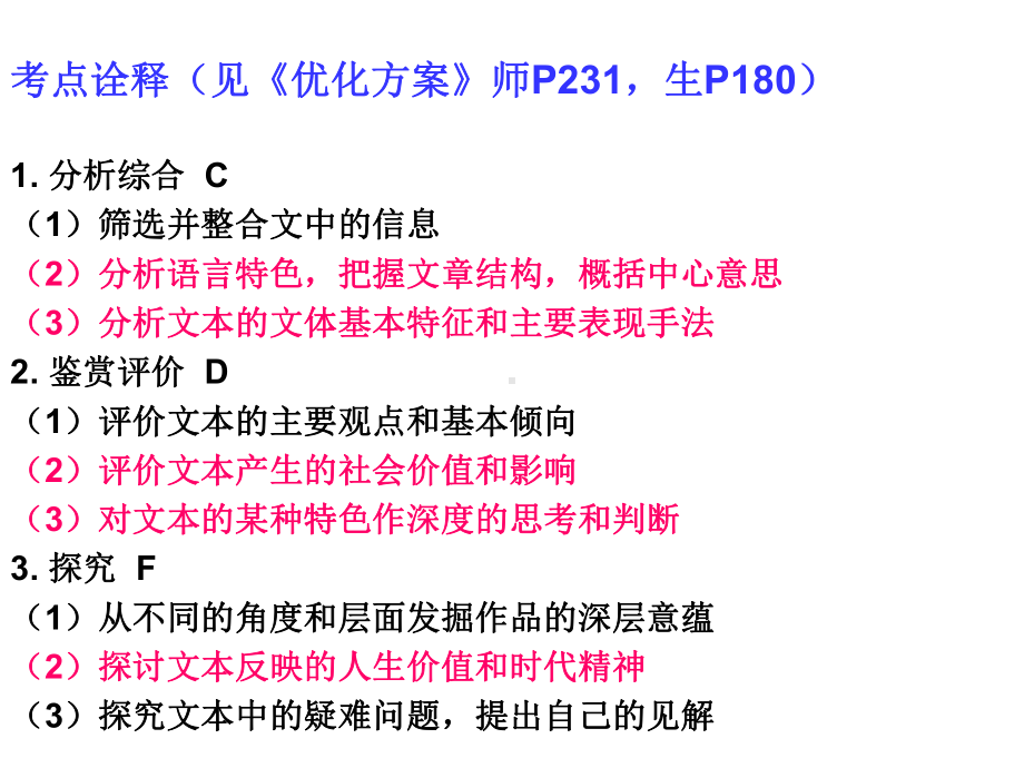 新闻文本阅读讲解课件.ppt_第2页