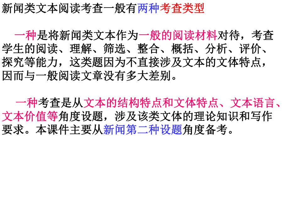 新闻文本阅读讲解课件.ppt_第3页