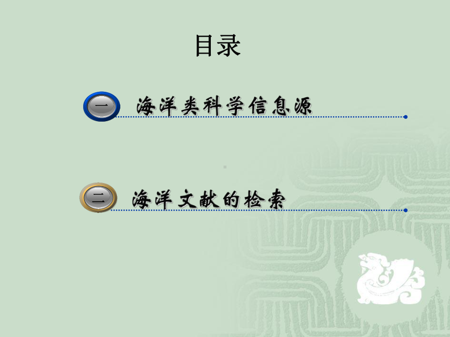 物流信息资源检索与利用-上海海事大学图书馆课件.ppt_第2页