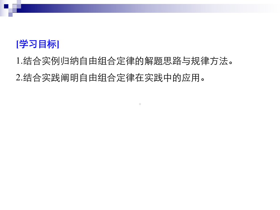 第1章遗传因子的发现微专题二自由组合定律的常规解题方法课件新人教版必修2.ppt_第2页