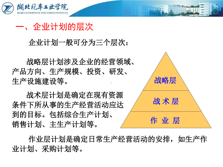 生产与运作管理综合生产计划课件.ppt_第3页