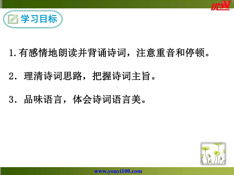 九年级下册语文课件全国语文教师素养大赛一等奖—沁园春·雪.ppt_第2页