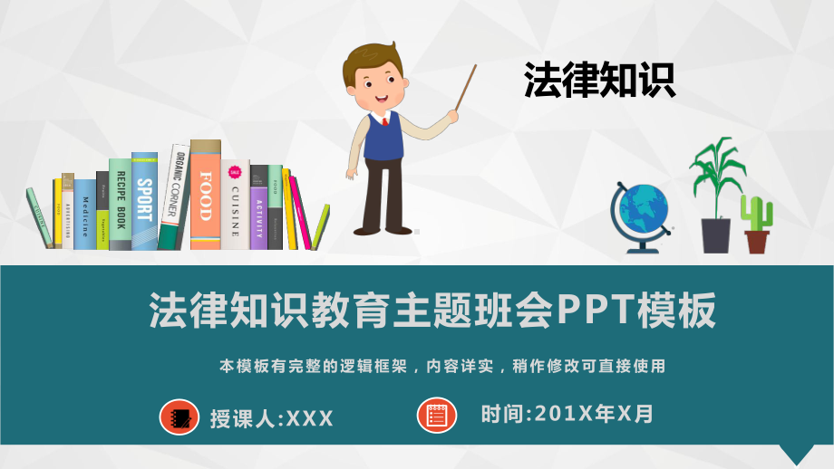 法律知识教育主题班会课件模板.pptx_第1页