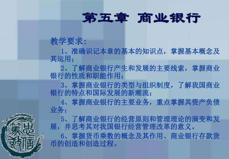 教学要求准确识记本章的基本的知识点掌握基本概念课件.ppt_第1页