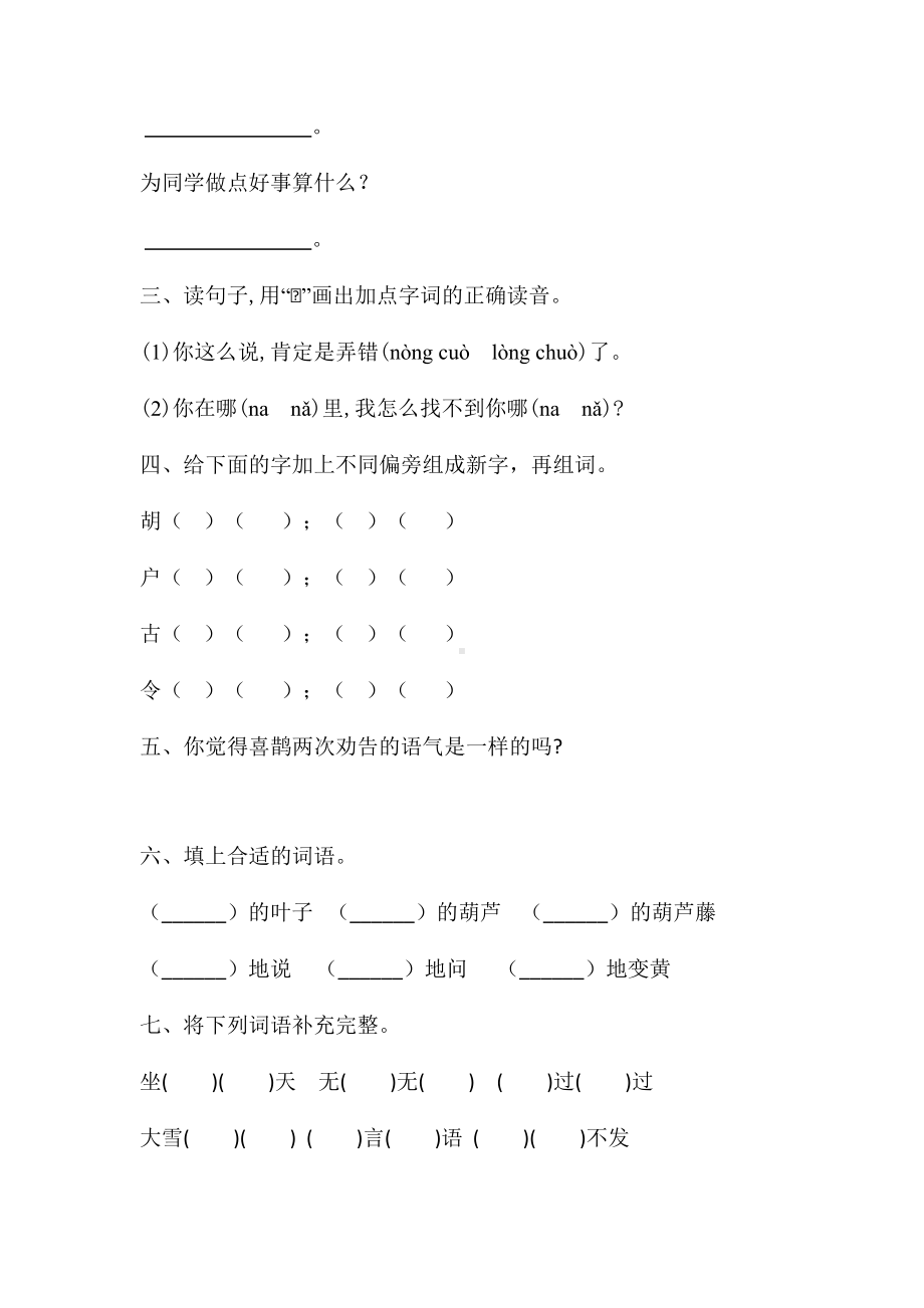 二年级上册语文试题-课文四练习卷 含答案 人教部编版(4).doc_第2页