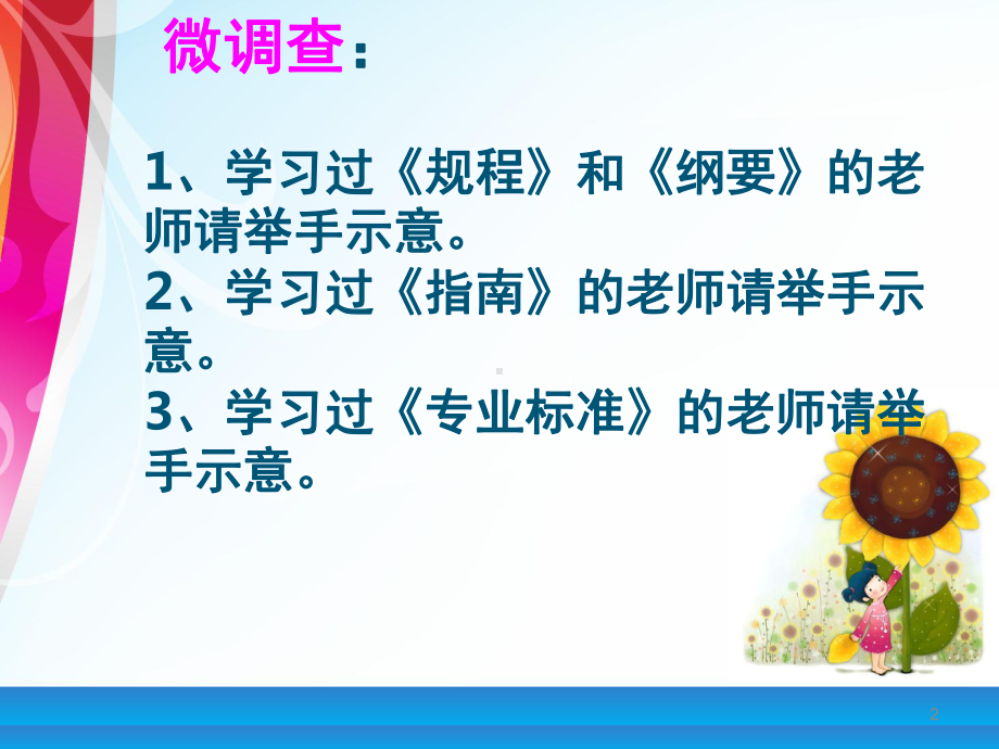 幼儿园教师专业标准(课堂)课件.ppt_第2页