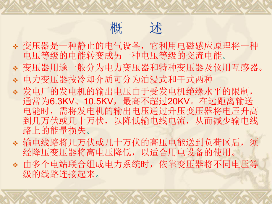 第二章电力变压器方案.ppt_第2页