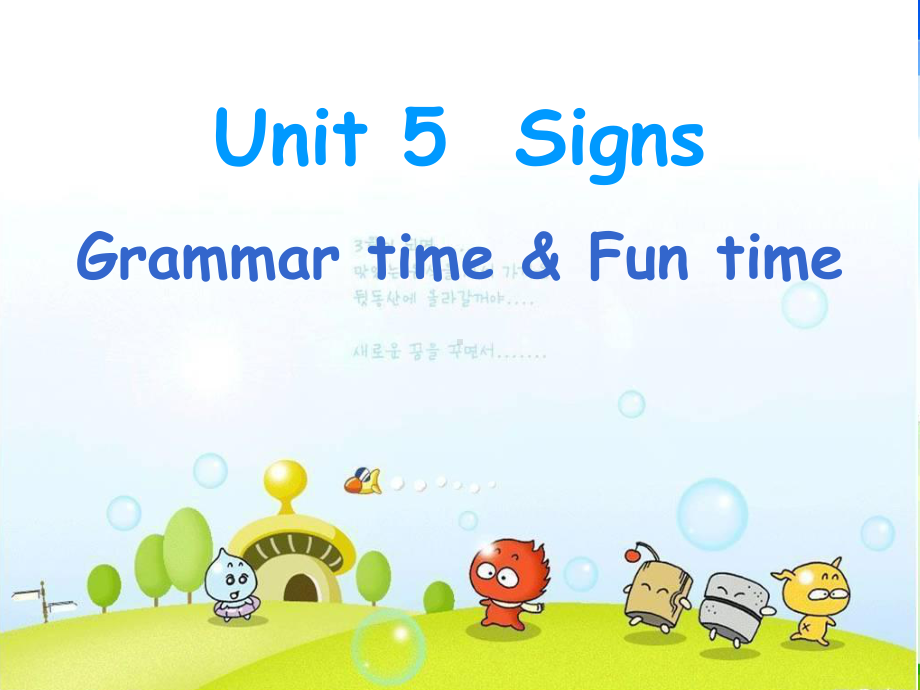 新译林-六上-unit-5-grammertimefuntime课件.ppt（纯ppt,可能不含音视频素材）_第1页