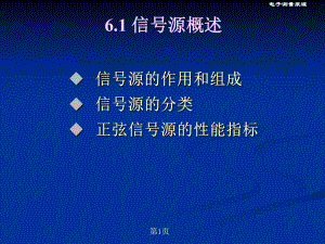 第6章-信号的产生1课件.ppt