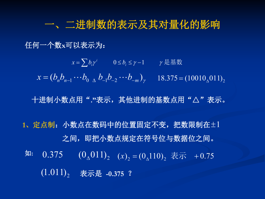 杭电研一课件8有限长效应及多抽样率.ppt_第1页