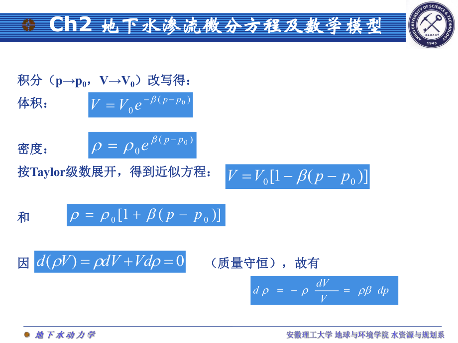 地下水渗流基本方程及数学模型课件.ppt_第2页