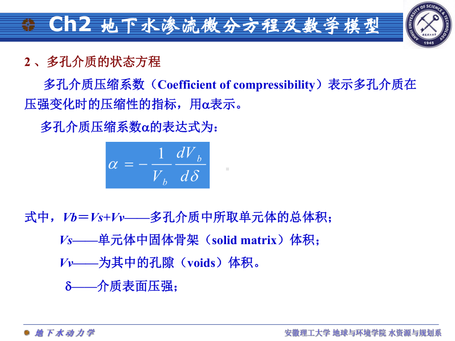 地下水渗流基本方程及数学模型课件.ppt_第3页