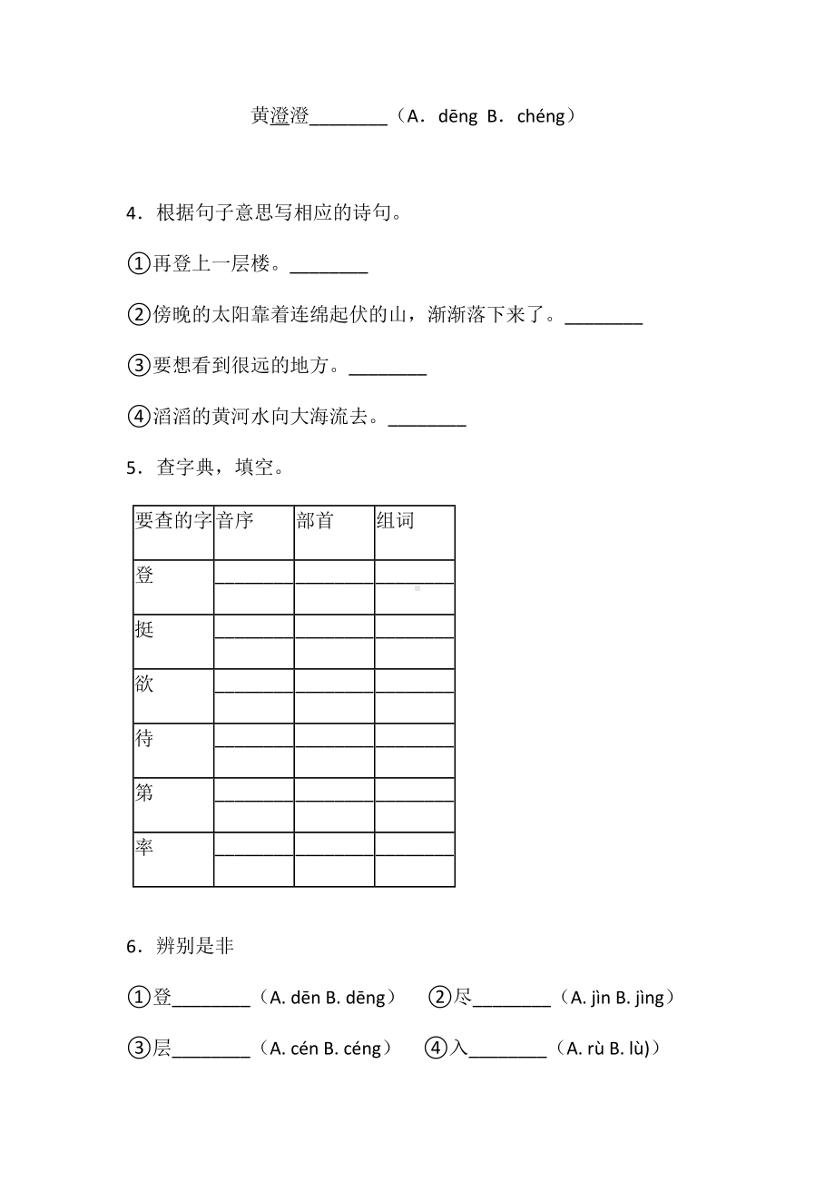 二年级上册语文试题-第四单元课文三单元检测卷（含答案）人教部编版(1).doc_第2页