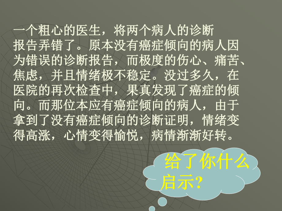 小学生《学会调控情绪放飞好心情》心理健康教育主题班会课件.ppt_第2页