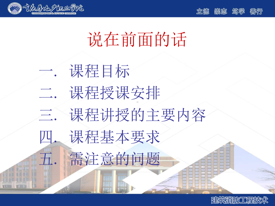 建筑消防工程技术课件(第一章)说课材料.ppt_第2页