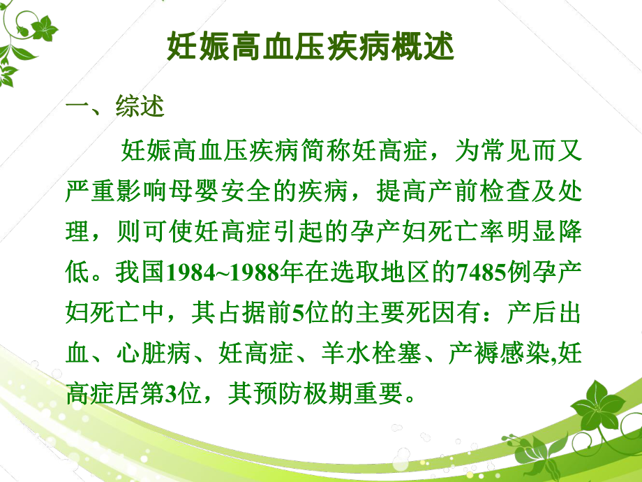 妊娠高血压综合症的护理课件.ppt_第2页