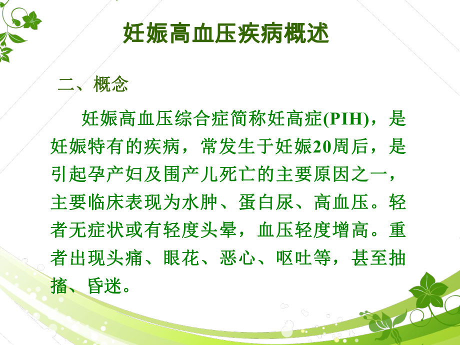 妊娠高血压综合症的护理课件.ppt_第3页