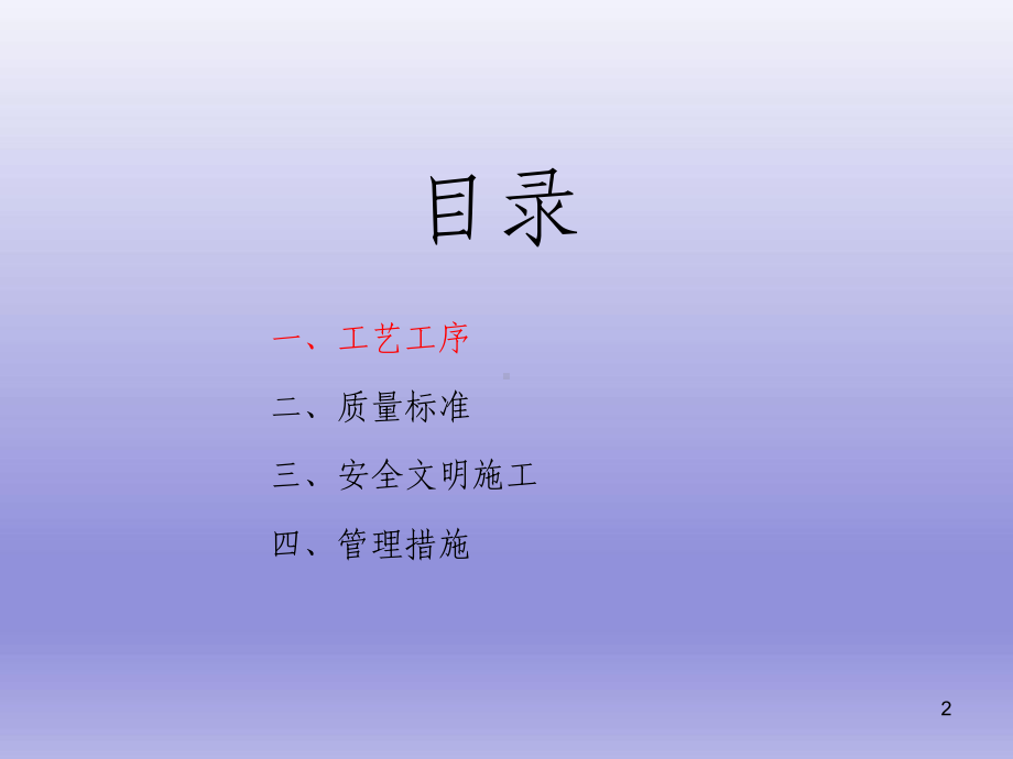 建筑装饰工程内墙抹灰施工交底课件.ppt_第2页