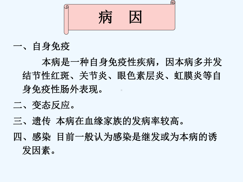 溃疡性结肠炎的护理讲课课件.ppt_第3页