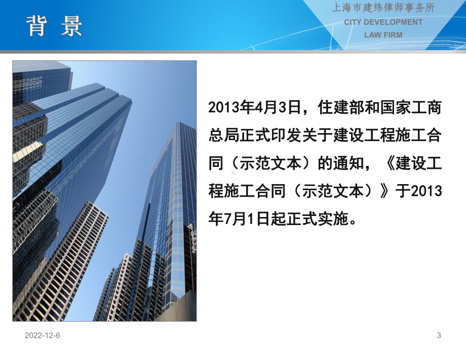 新版施工合同解读课件.ppt_第3页