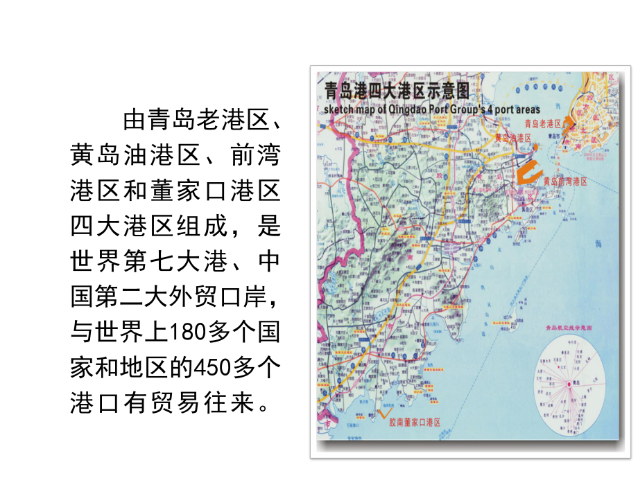 强化创新驱动-推进绿色低碳港口建设课件.ppt_第3页