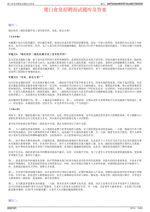 厦门食堂招聘面试题库及答案.pdf