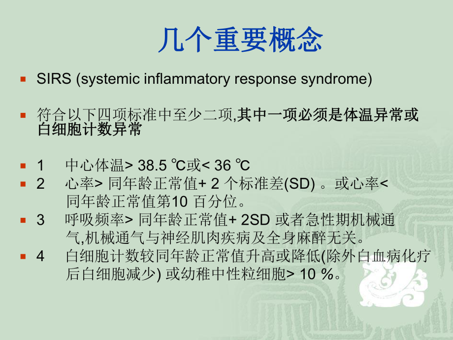 新生儿败血症诊疗进展与抗菌素的应用策略课件.ppt_第3页