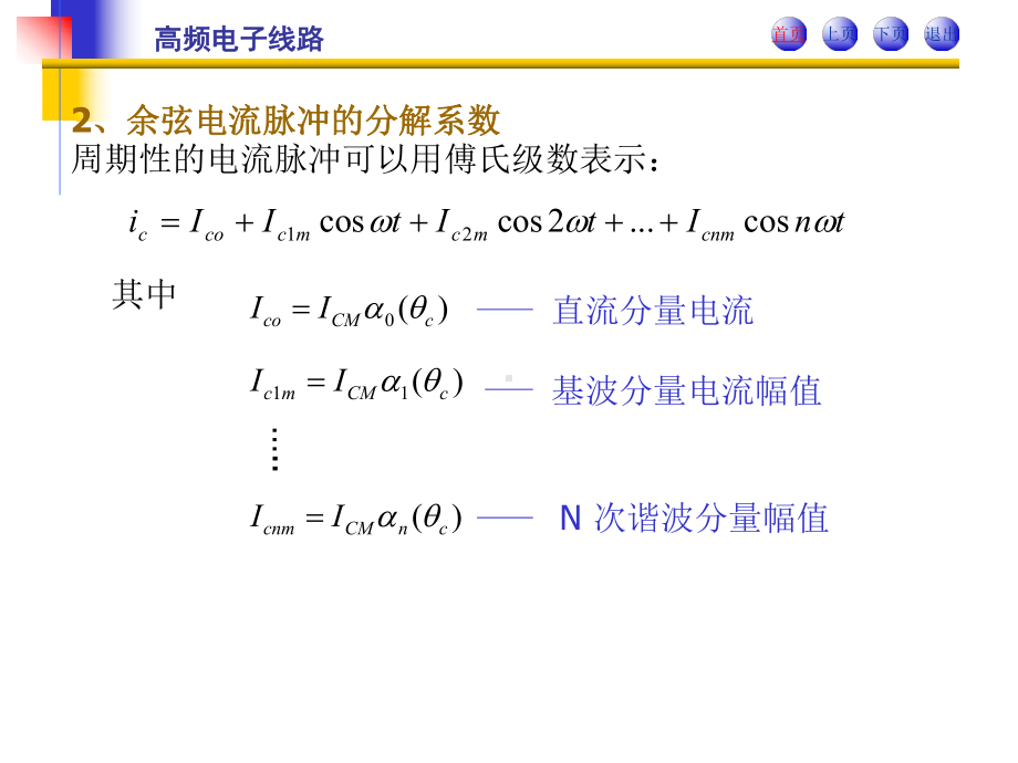 第3章-高频功率放大器-3课件.ppt_第3页