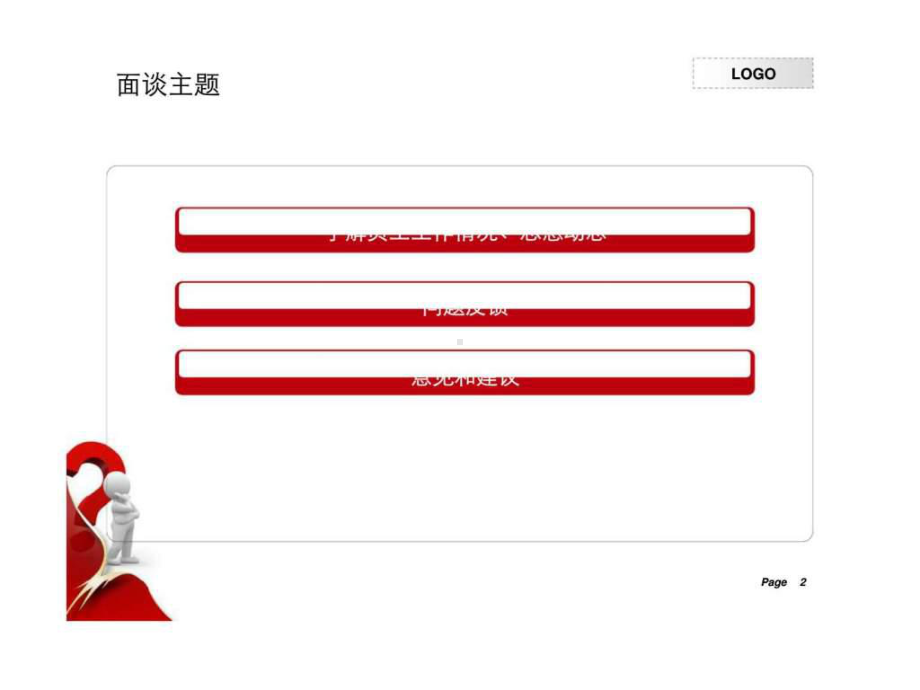 员工面谈总结课件.ppt_第2页