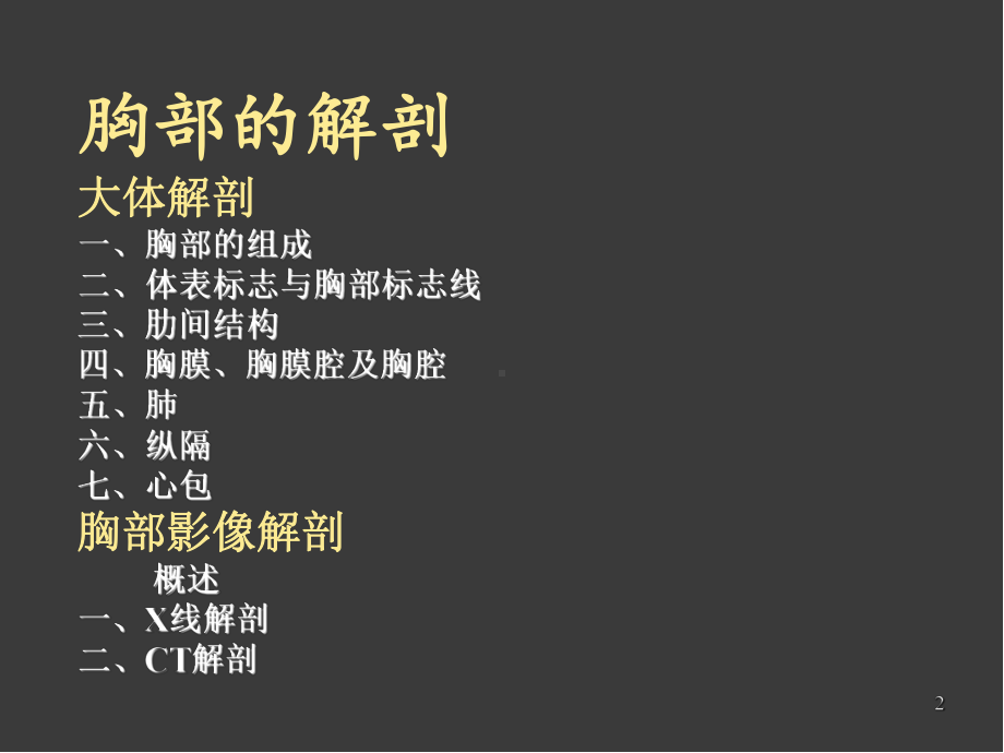 医学课件-胸部正常解剖教学课件.ppt_第2页