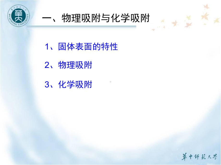 固体表面吸附课件.ppt_第3页