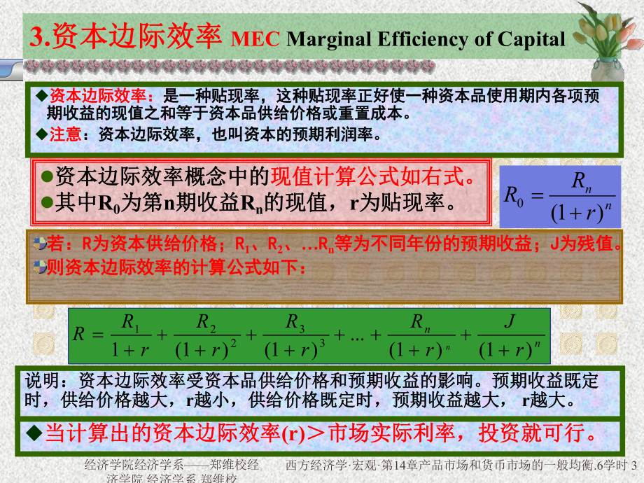 第四章-产品市场和货币市场的一般均衡课件.ppt_第3页