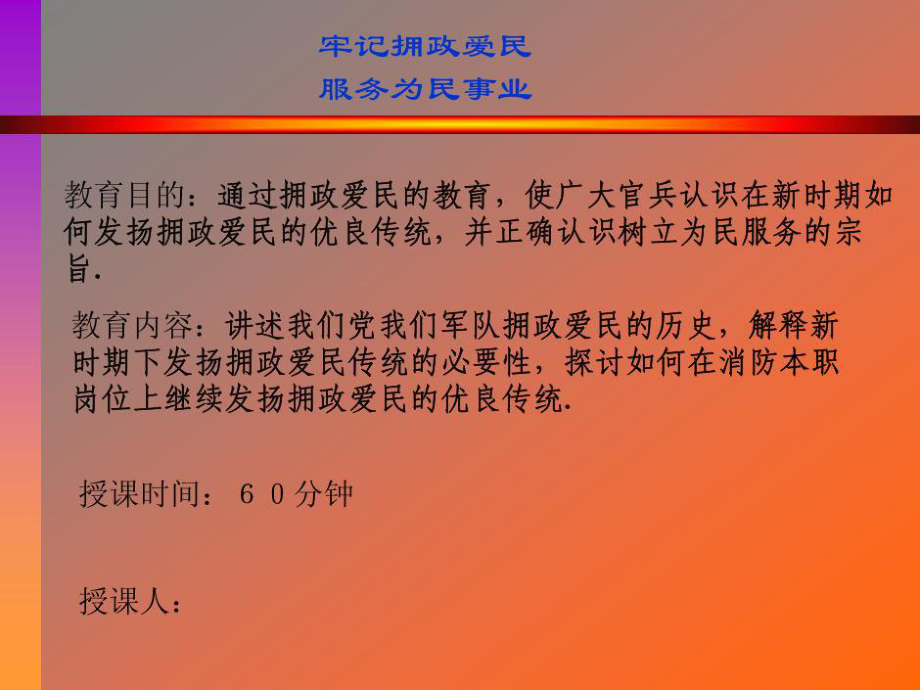 拥政爱民教育课件.ppt_第2页