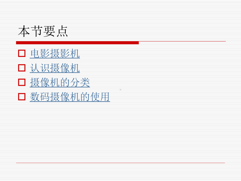 摄影技术与艺术基础课件.ppt_第2页