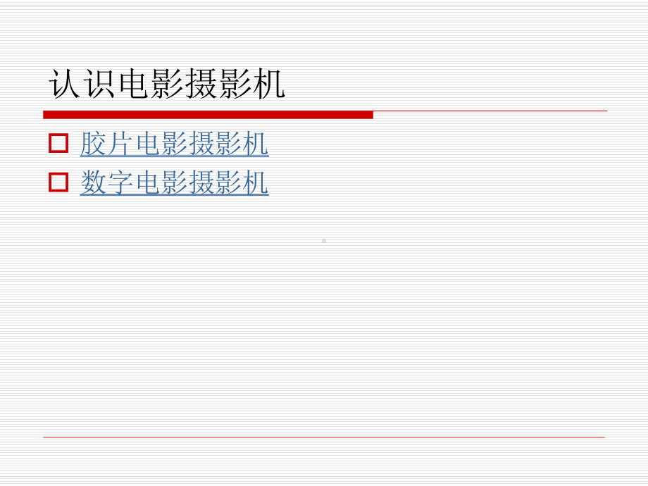 摄影技术与艺术基础课件.ppt_第3页