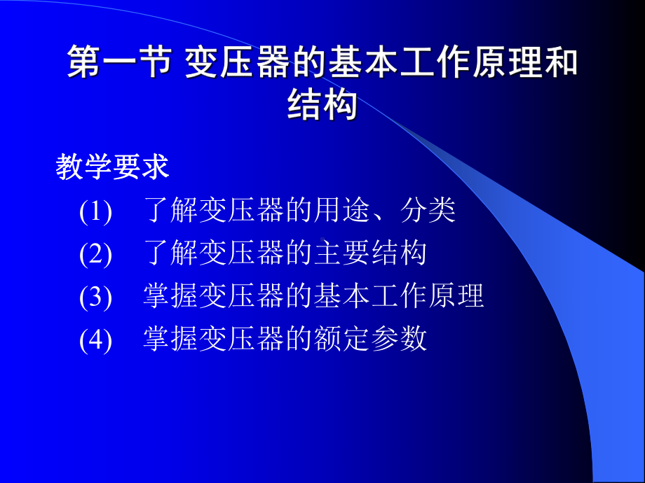 第二章-电力变压器工作原理1课件.ppt_第3页