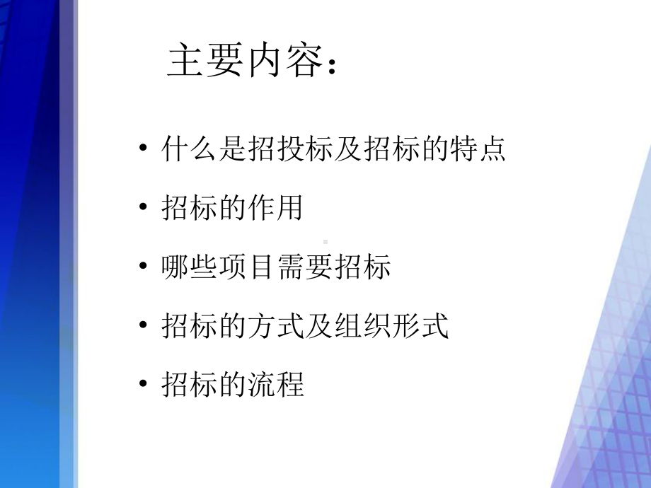 招投标相关知识概述(-)课件.ppt_第2页