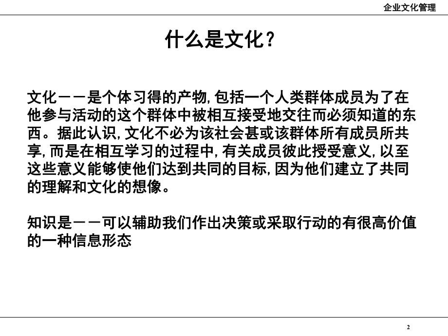 管理家庭的方式管理企业(-47)课件.ppt_第2页