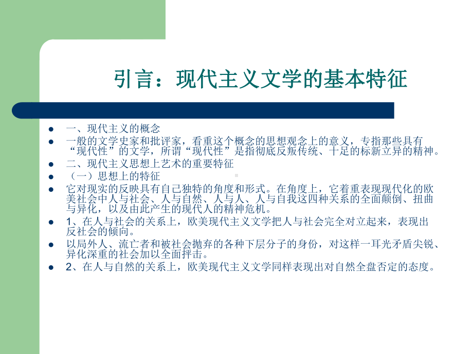 第二编第一章表现主义课件.ppt_第2页