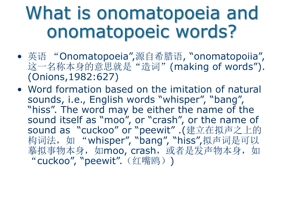 拟声词的翻译Onomatopoeia课件.ppt_第1页