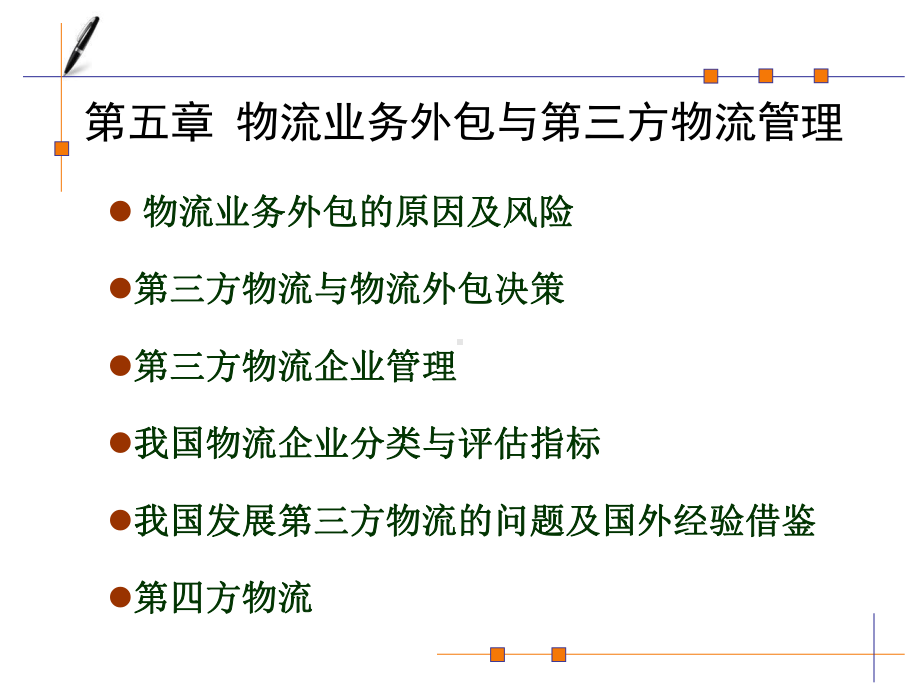 现代物流管理导论资料课件.ppt_第1页